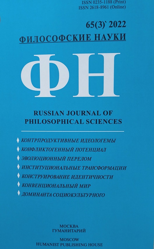 ФИЛОСОФСКИЕ НАУКИ